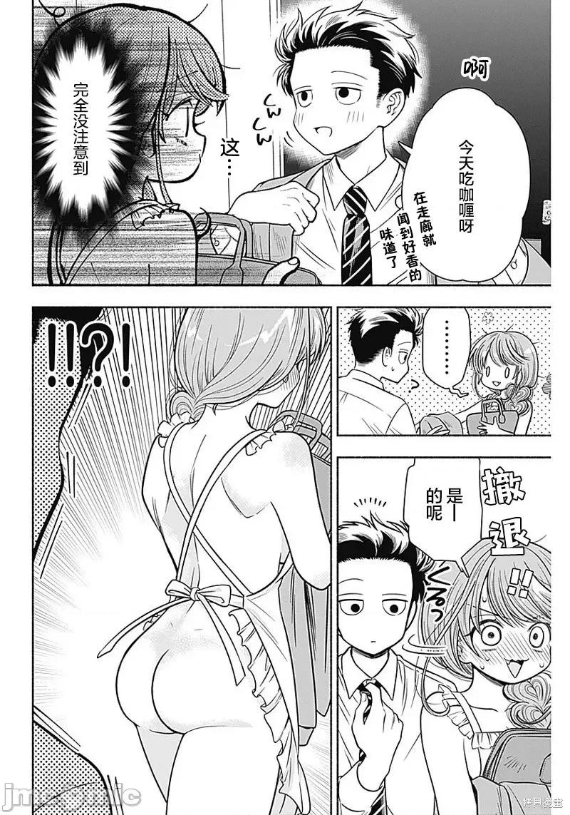 想不通可愛老婆為什麼要與我結婚 想不通可愛老婆為什第10話.zip 第6页