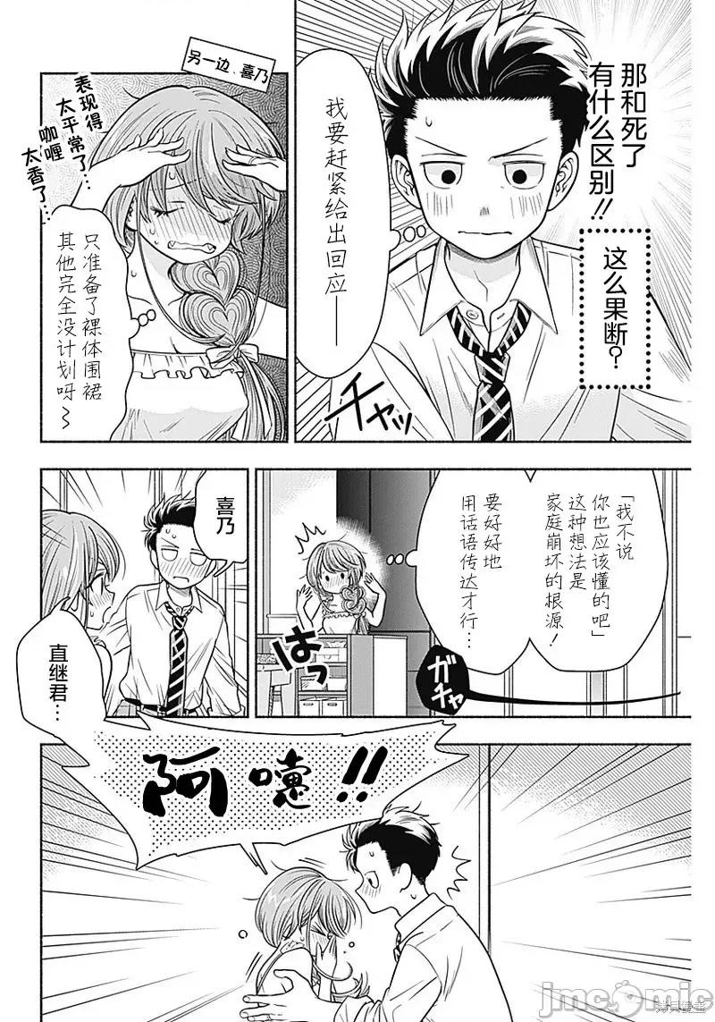 想不通可愛老婆為什麼要與我結婚 想不通可愛老婆為什第10話.zip 第8页