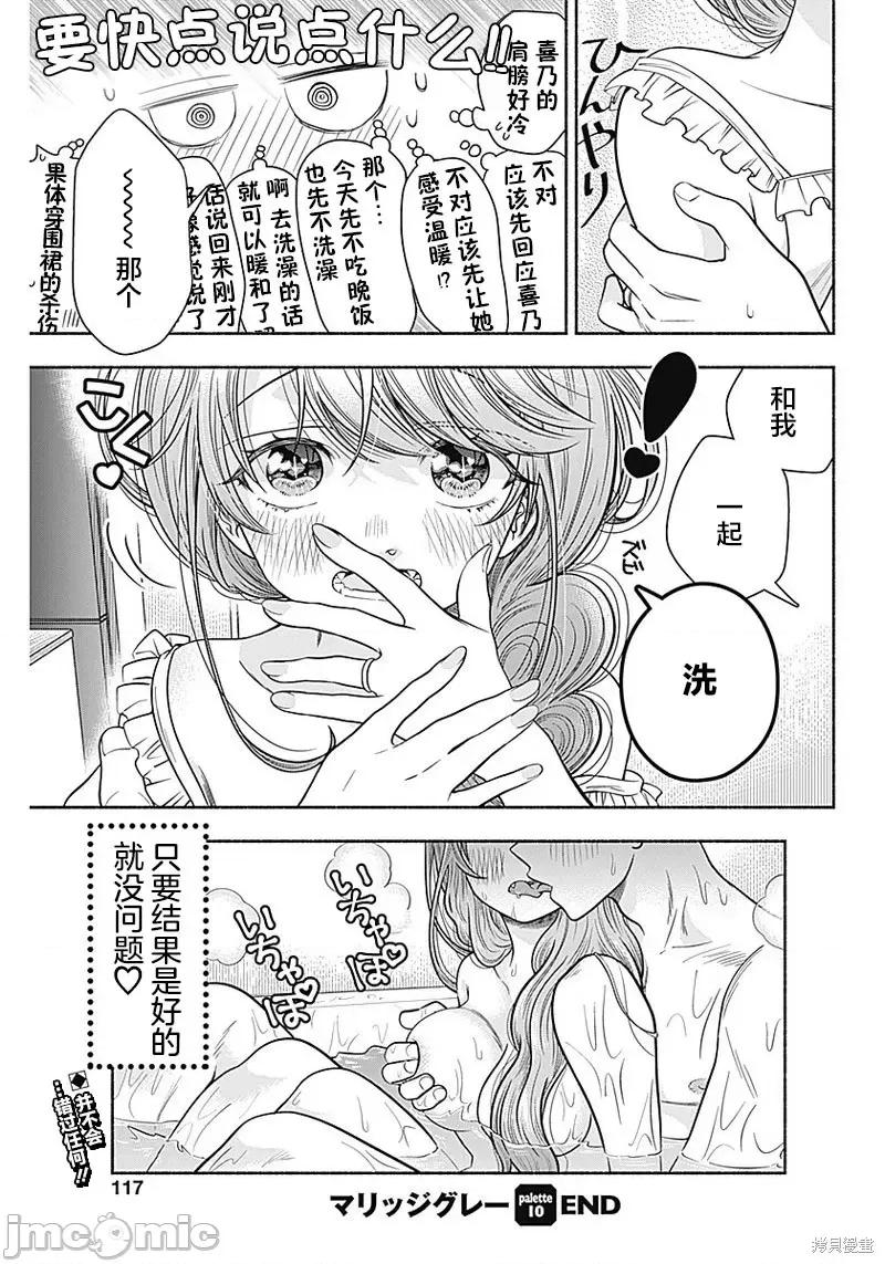 想不通可愛老婆為什麼要與我結婚 想不通可愛老婆為什第10話.zip 第9页