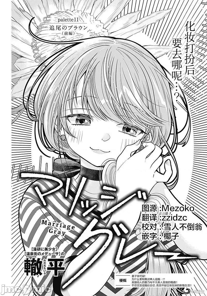 想不通可愛老婆為什麼要與我結婚 想不通可愛老婆為什第11話.zip 第1页
