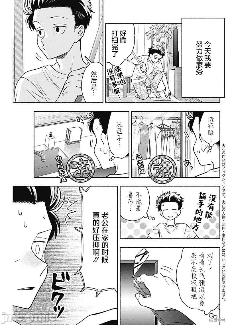想不通可愛老婆為什麼要與我結婚 想不通可愛老婆為什第11話.zip 第3页