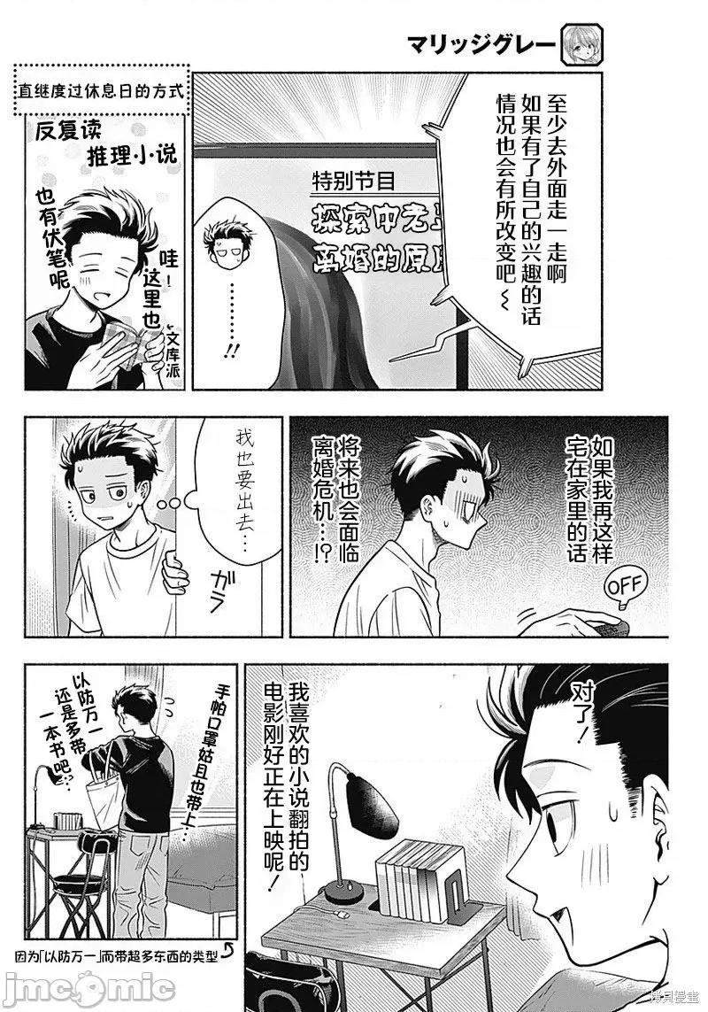 想不通可愛老婆為什麼要與我結婚 想不通可愛老婆為什第11話.zip 第4页