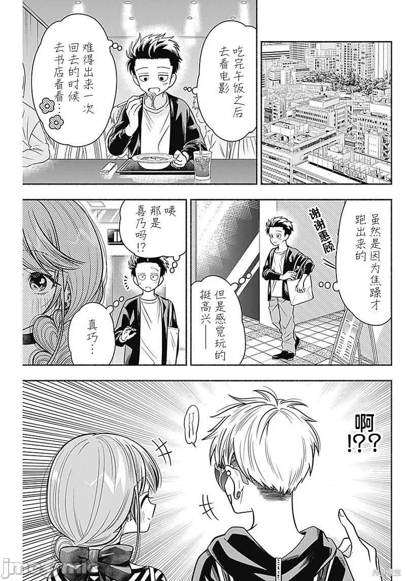 想不通可愛老婆為什麼要與我結婚 想不通可愛老婆為什第11話.zip 第5页