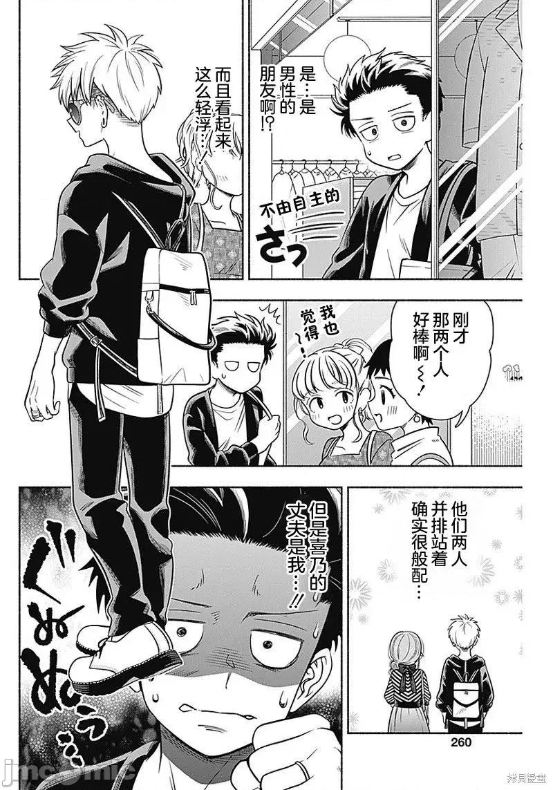 想不通可愛老婆為什麼要與我結婚 想不通可愛老婆為什第11話.zip 第6页