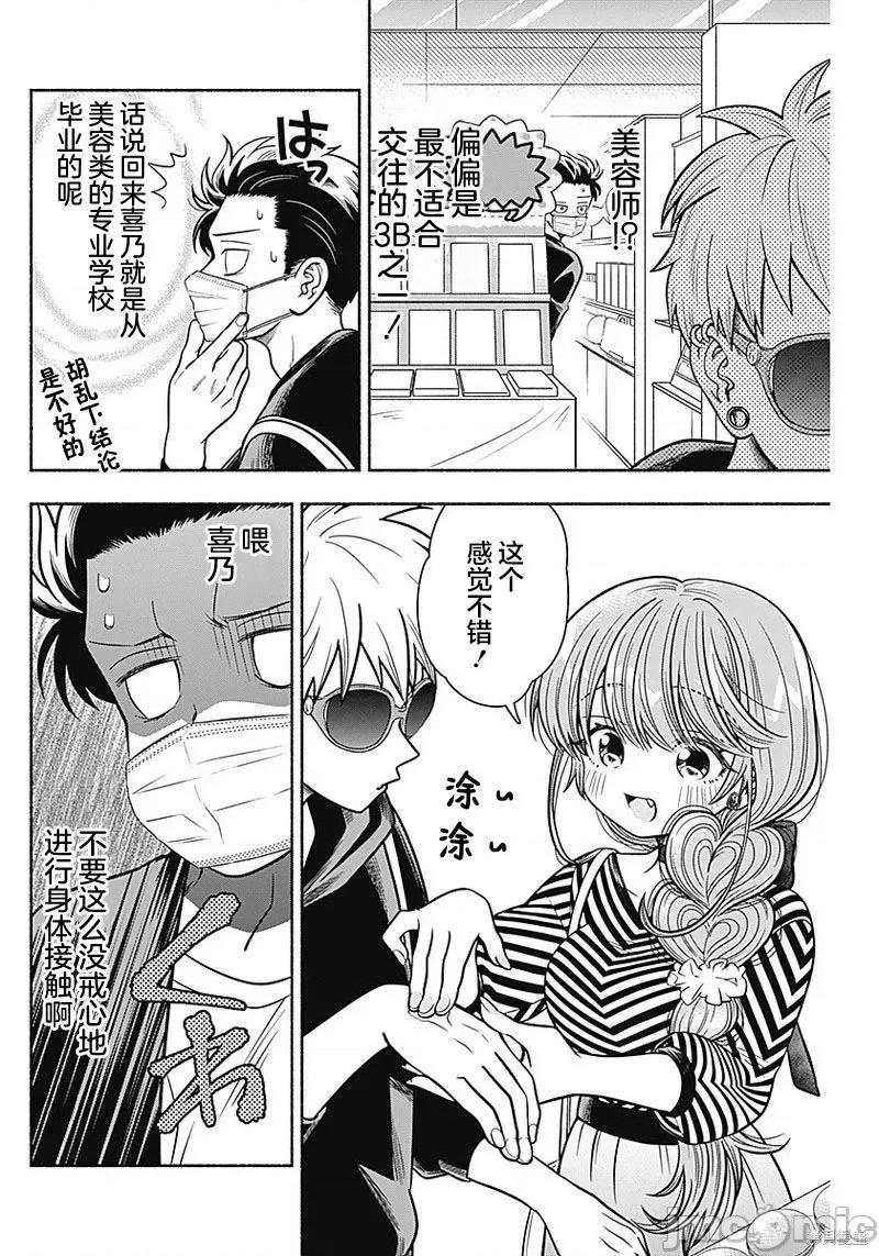 想不通可愛老婆為什麼要與我結婚 想不通可愛老婆為什第11話.zip 第8页