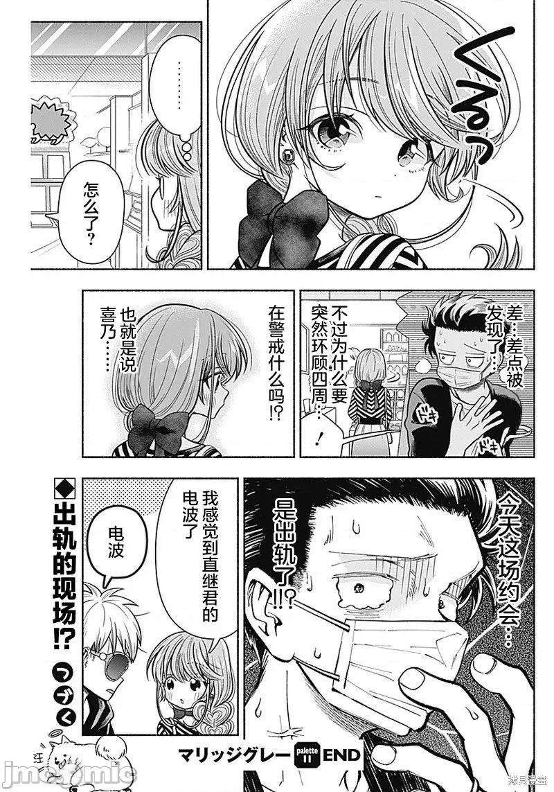 想不通可愛老婆為什麼要與我結婚 想不通可愛老婆為什第11話.zip 第9页