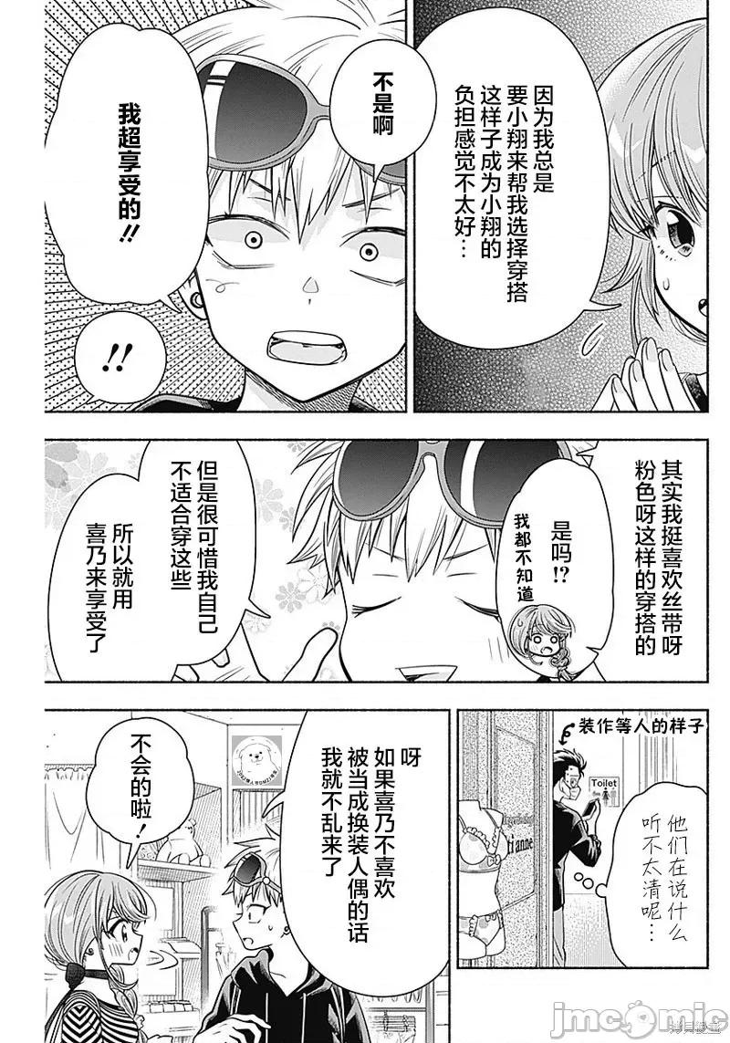 想不通可愛老婆為什麼要與我結婚 想不通可愛老婆為什第12話.zip 第5页