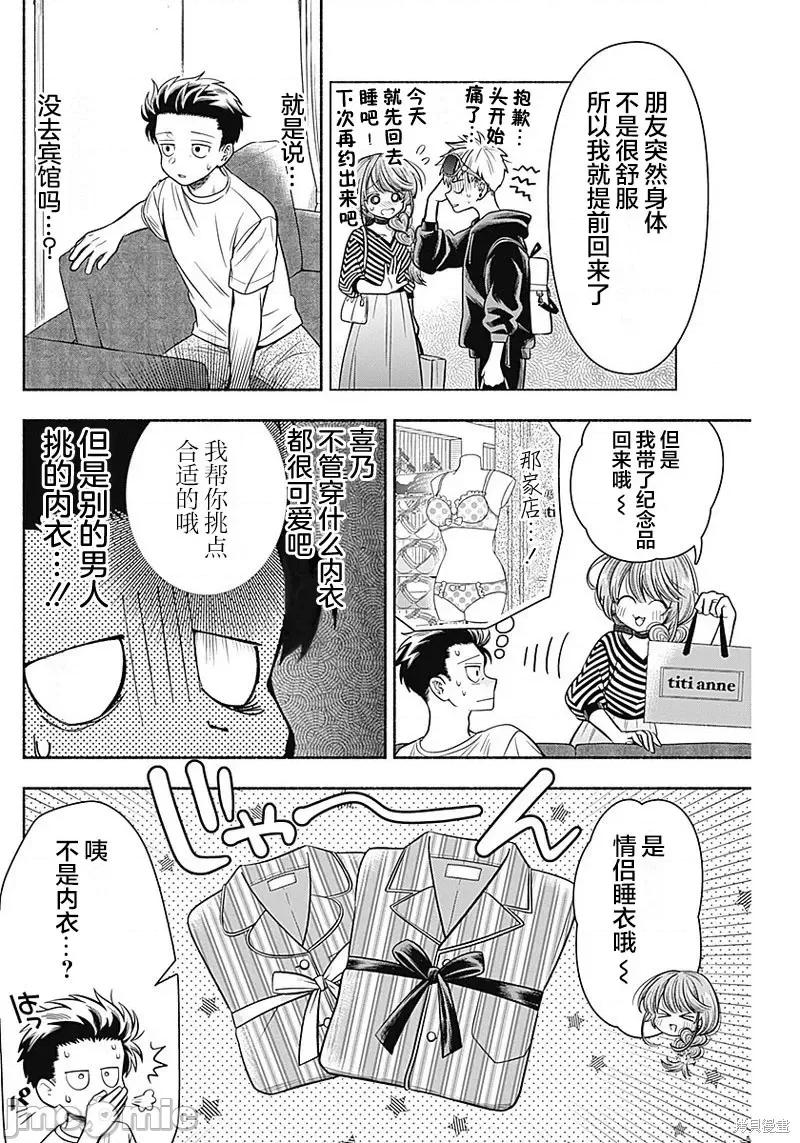 想不通可愛老婆為什麼要與我結婚 想不通可愛老婆為什第12話.zip 第8页