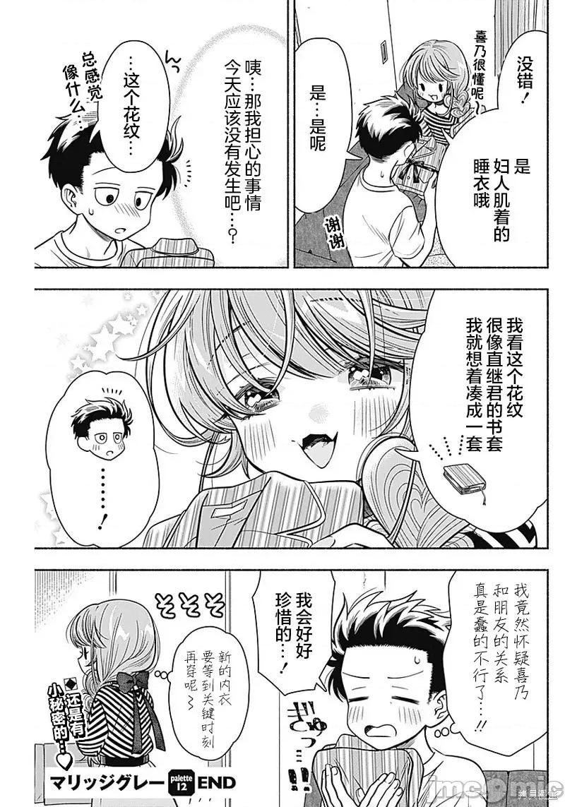 想不通可愛老婆為什麼要與我結婚 想不通可愛老婆為什第12話.zip 第9页