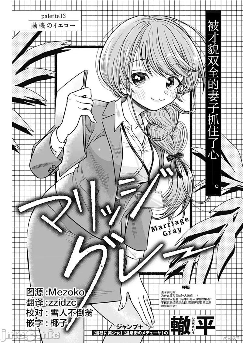 想不通可愛老婆為什麼要與我結婚 想不通可愛老婆為什第13話.zip 第1页