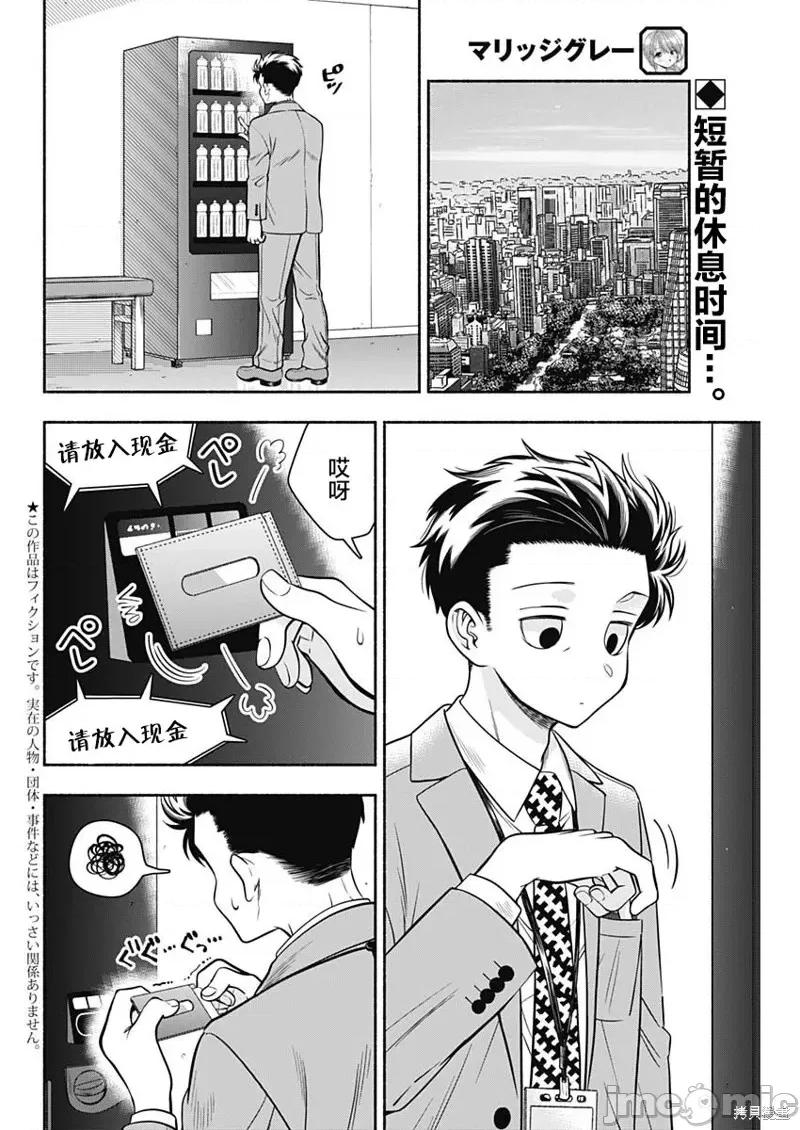 想不通可愛老婆為什麼要與我結婚 想不通可愛老婆為什第13話.zip 第2页