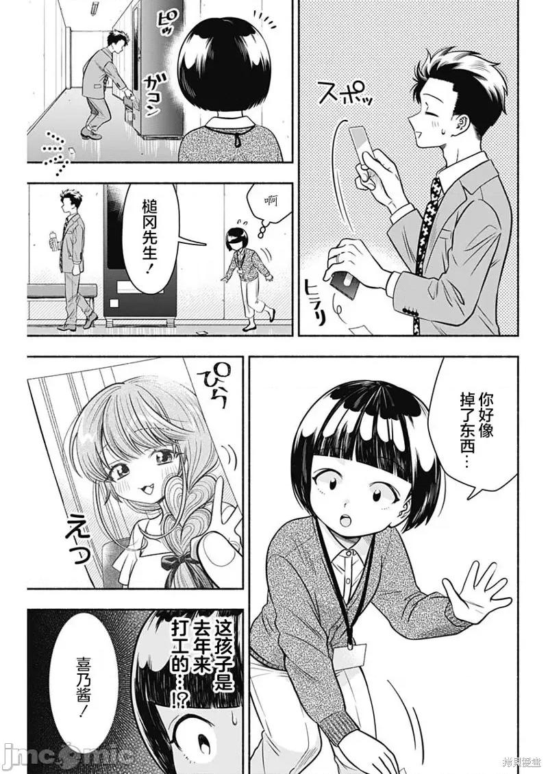 想不通可愛老婆為什麼要與我結婚 想不通可愛老婆為什第13話.zip 第3页
