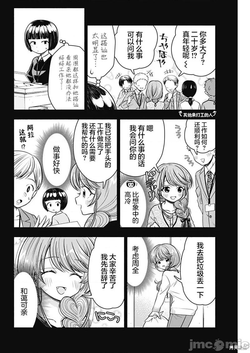 想不通可愛老婆為什麼要與我結婚 想不通可愛老婆為什第13話.zip 第4页