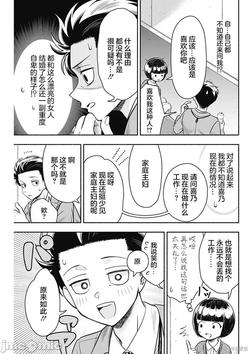 想不通可愛老婆為什麼要與我結婚 想不通可愛老婆為什第13話.zip 第7页