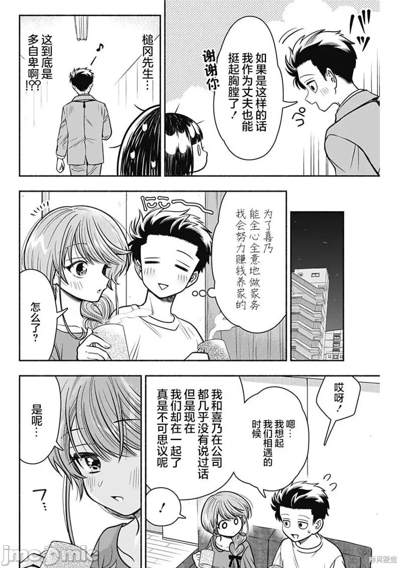 想不通可愛老婆為什麼要與我結婚 想不通可愛老婆為什第13話.zip 第8页