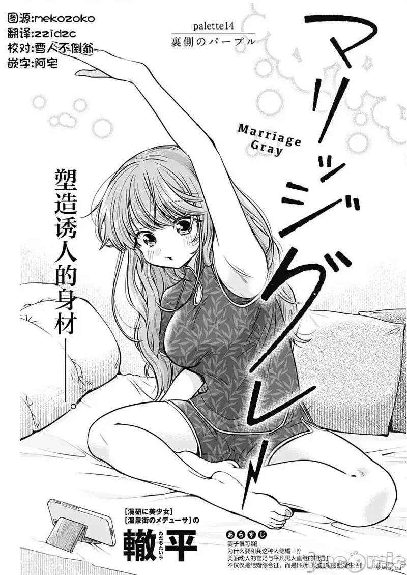 想不通可愛老婆為什麼要與我結婚 想不通可愛老婆為什第14話.zip 第1页