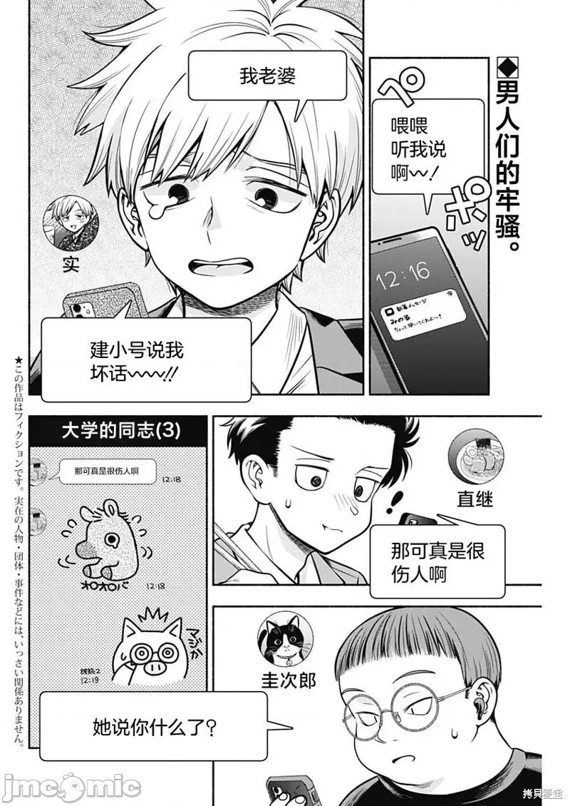 想不通可愛老婆為什麼要與我結婚 想不通可愛老婆為什第14話.zip 第2页