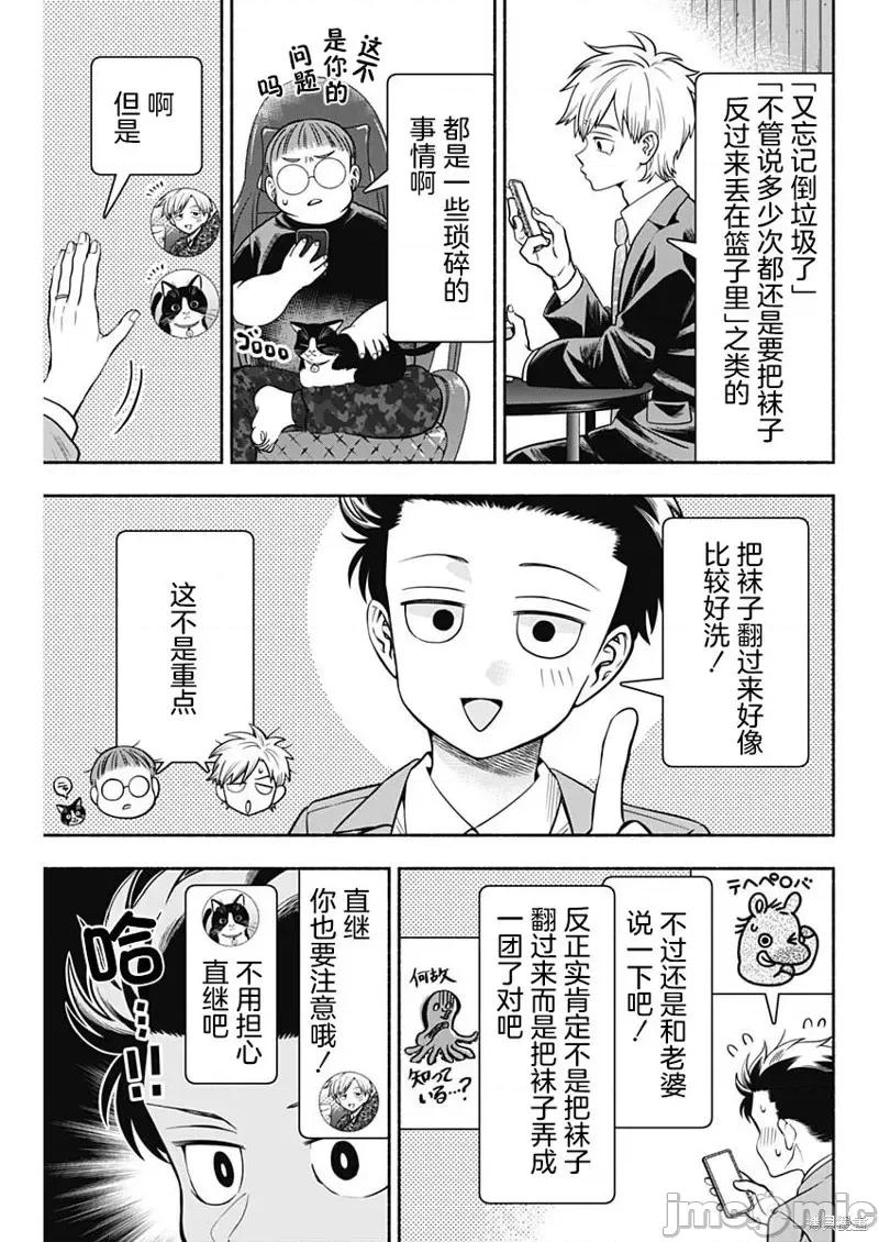 想不通可愛老婆為什麼要與我結婚 想不通可愛老婆為什第14話.zip 第3页