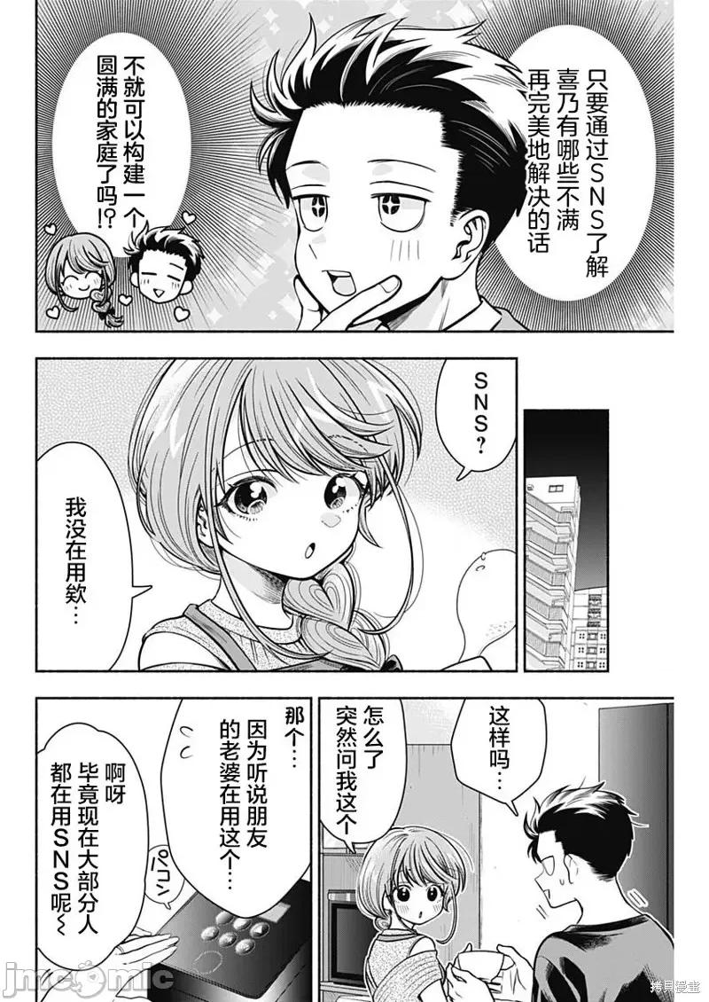 想不通可愛老婆為什麼要與我結婚 想不通可愛老婆為什第14話.zip 第4页