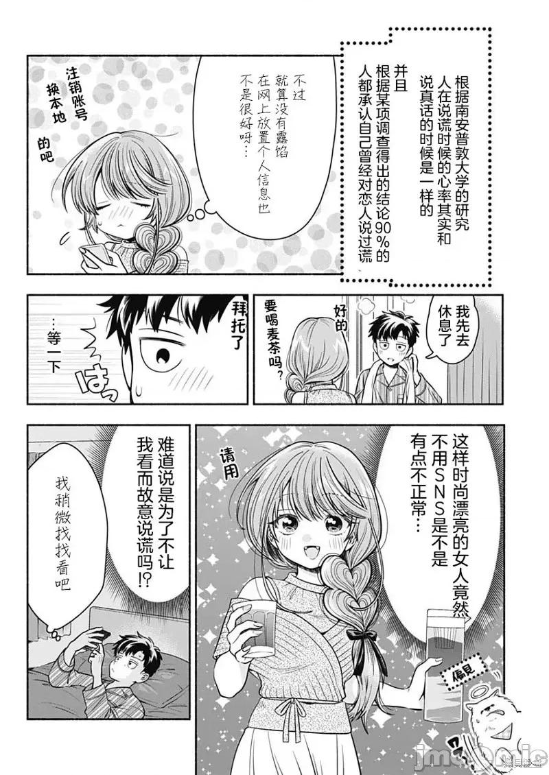 想不通可愛老婆為什麼要與我結婚 想不通可愛老婆為什第14話.zip 第6页