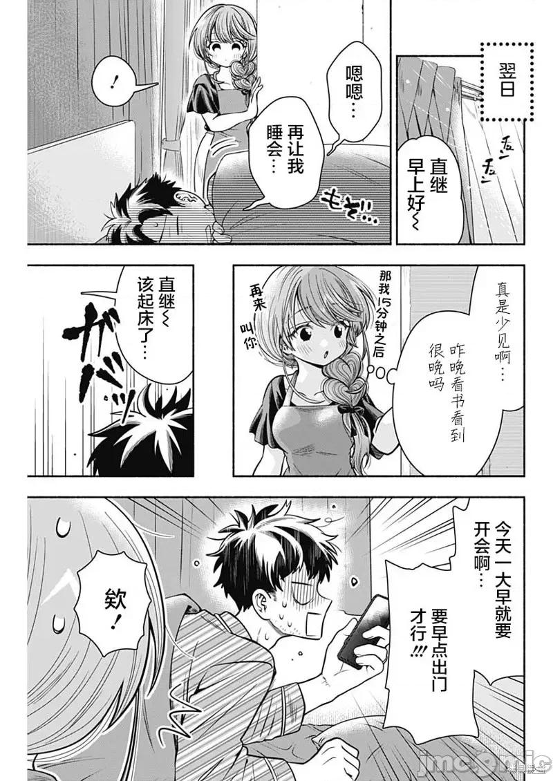 想不通可愛老婆為什麼要與我結婚 想不通可愛老婆為什第14話.zip 第7页