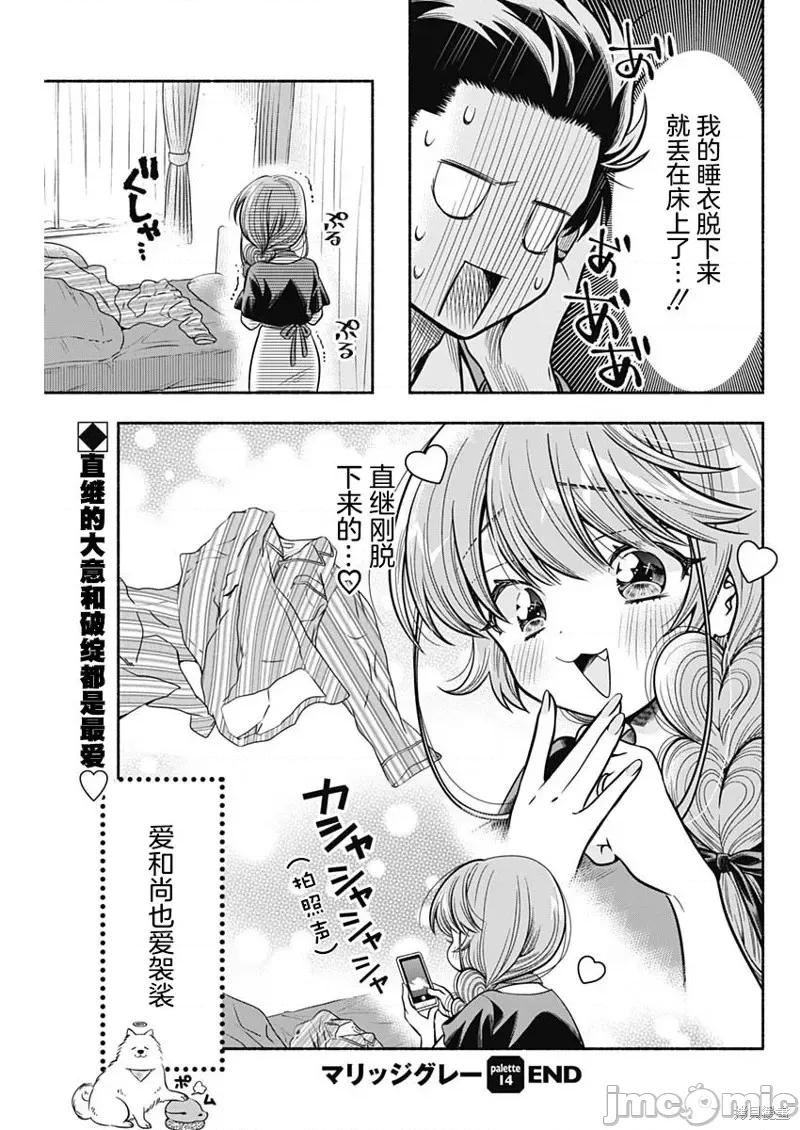 想不通可愛老婆為什麼要與我結婚 想不通可愛老婆為什第14話.zip 第9页