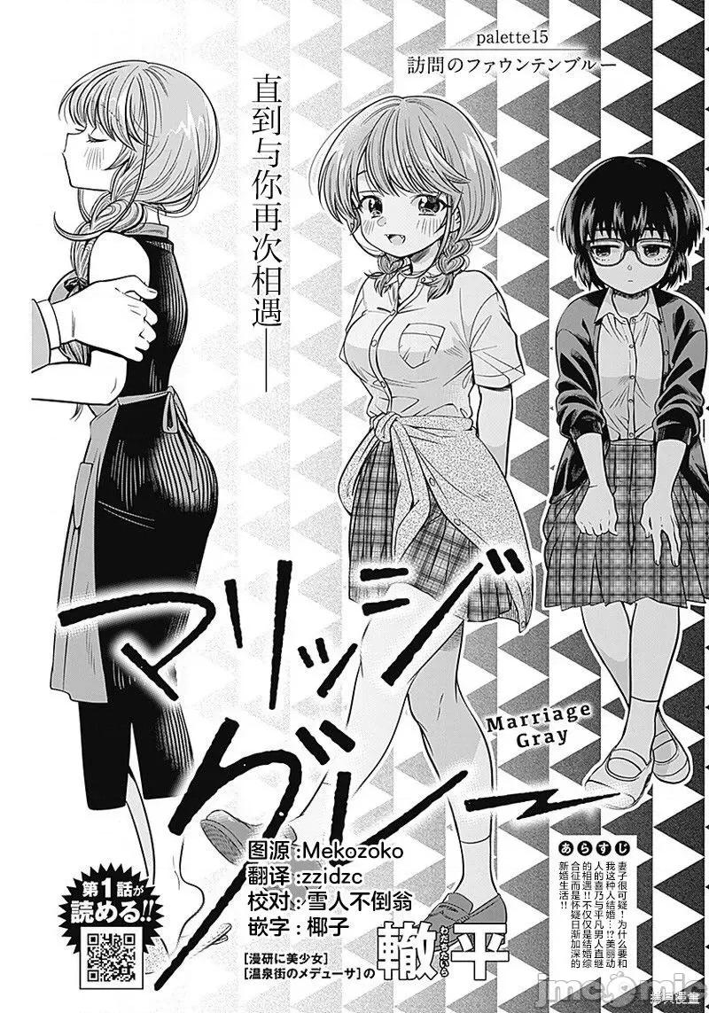 想不通可愛老婆為什麼要與我結婚 想不通可愛老婆為什第15話.zip 第1页