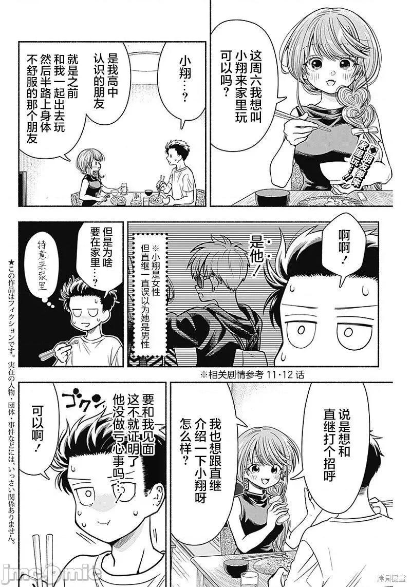 想不通可愛老婆為什麼要與我結婚 想不通可愛老婆為什第15話.zip 第2页