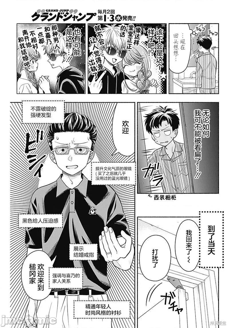 想不通可愛老婆為什麼要與我結婚 想不通可愛老婆為什第15話.zip 第3页