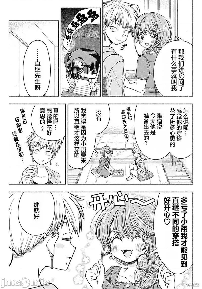 想不通可愛老婆為什麼要與我結婚 想不通可愛老婆為什第15話.zip 第5页