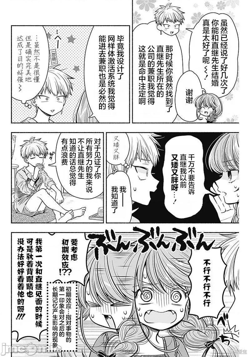 想不通可愛老婆為什麼要與我結婚 想不通可愛老婆為什第15話.zip 第6页