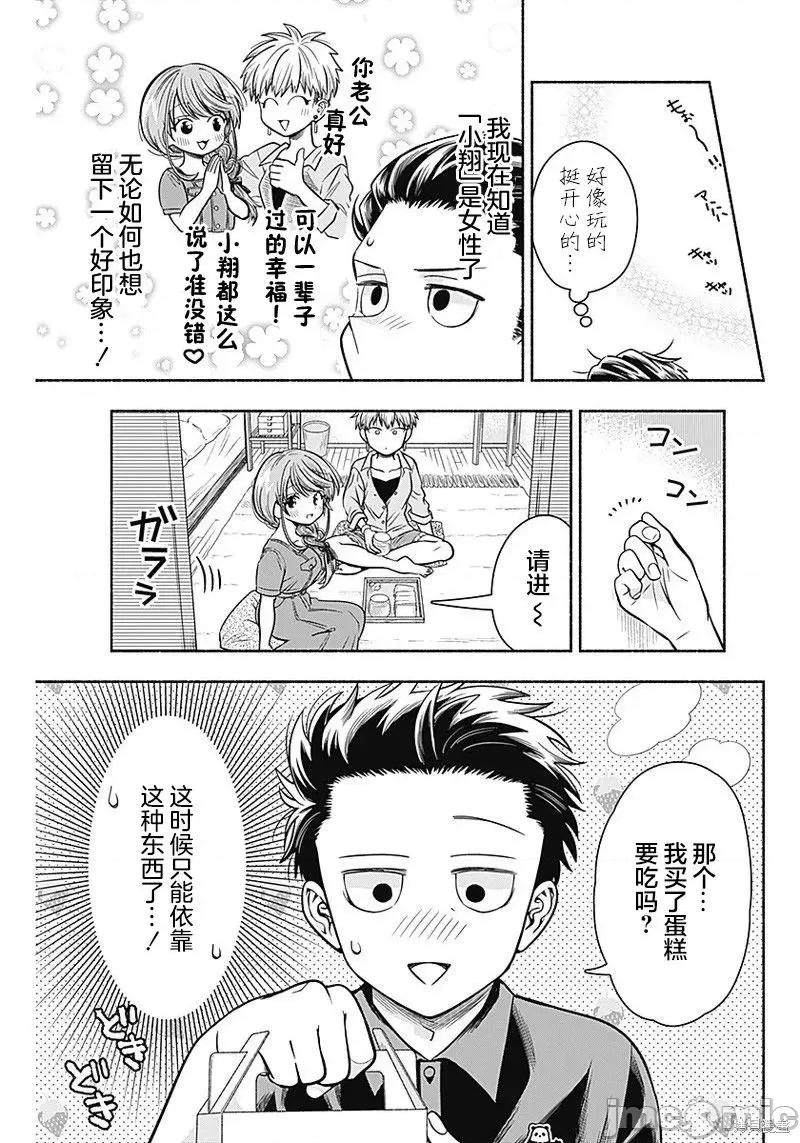 想不通可愛老婆為什麼要與我結婚 想不通可愛老婆為什第15話.zip 第7页