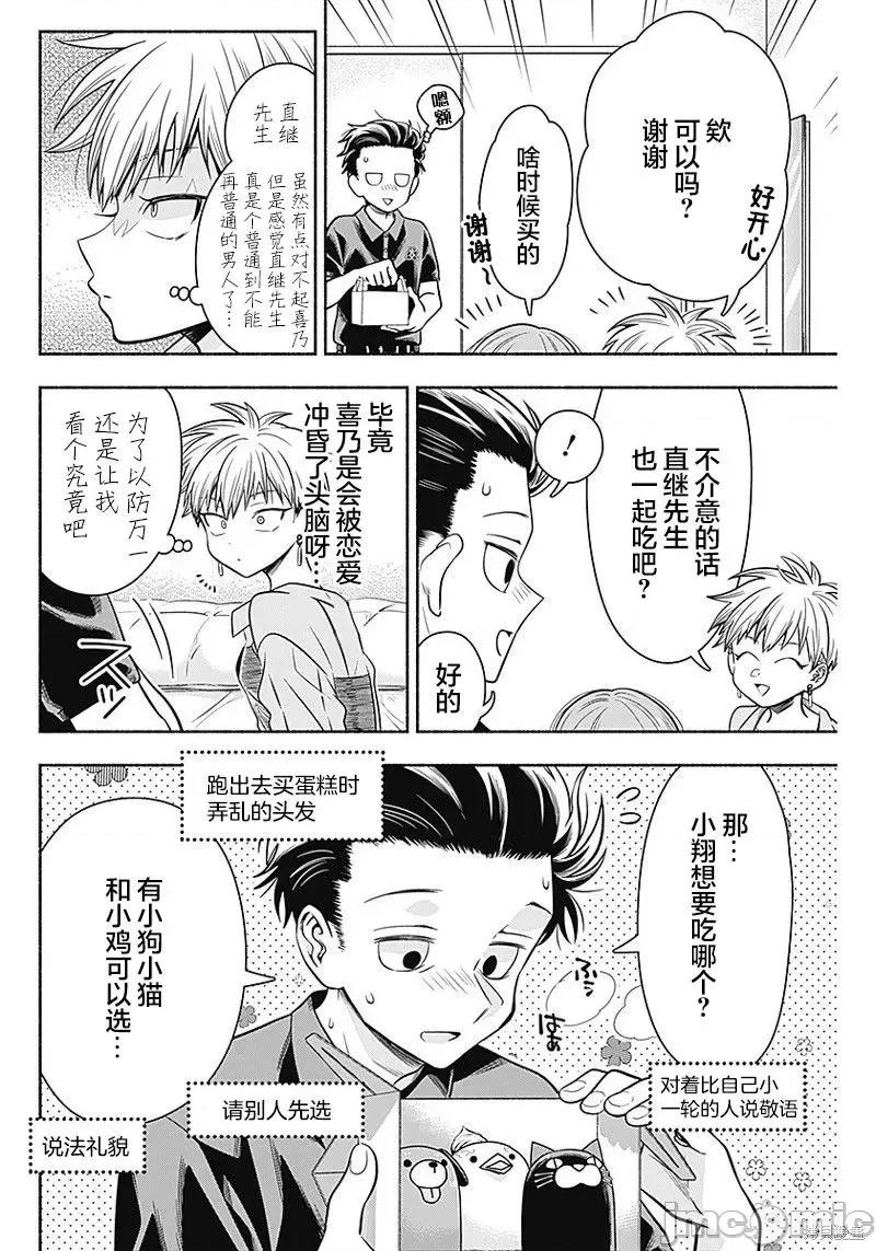 想不通可愛老婆為什麼要與我結婚 想不通可愛老婆為什第15話.zip 第8页