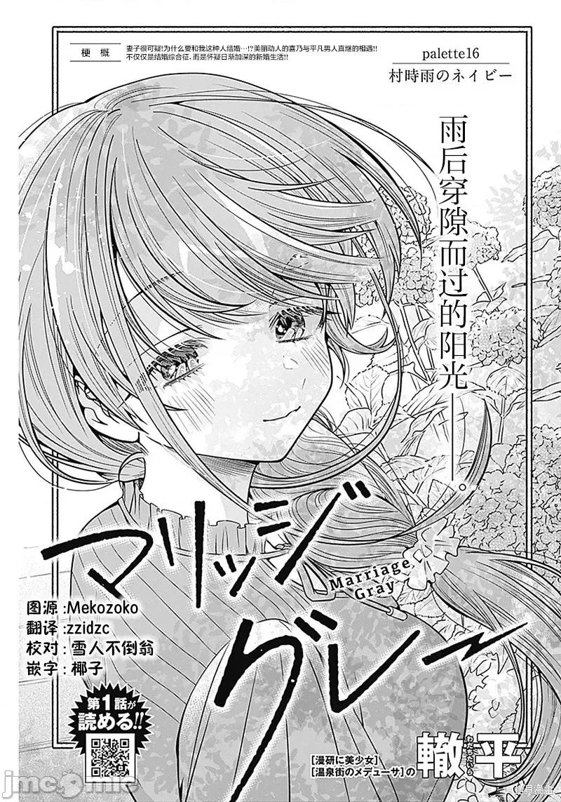 想不通可愛老婆為什麼要與我結婚 想不通可愛老婆為什第16話.zip 第1页