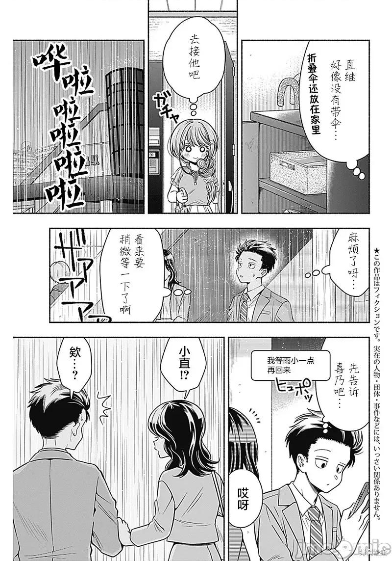 想不通可愛老婆為什麼要與我結婚 想不通可愛老婆為什第16話.zip 第3页