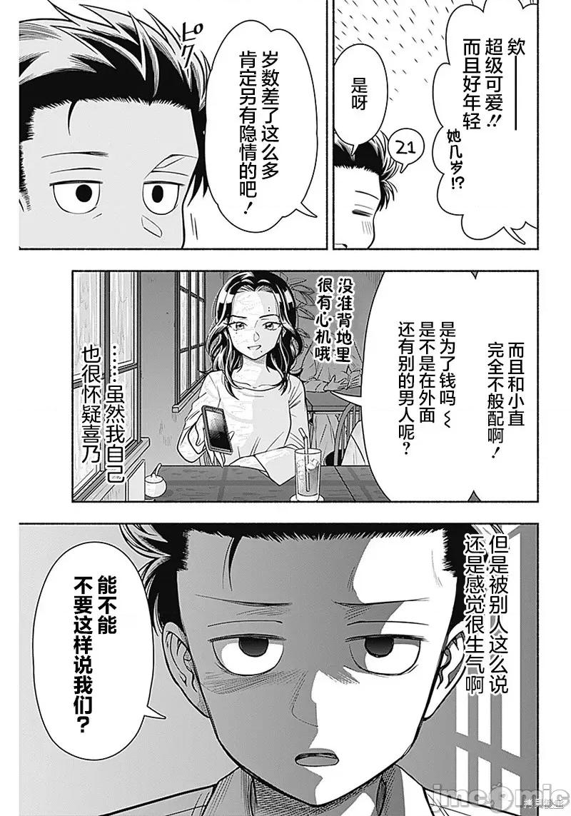想不通可愛老婆為什麼要與我結婚 想不通可愛老婆為什第16話.zip 第7页