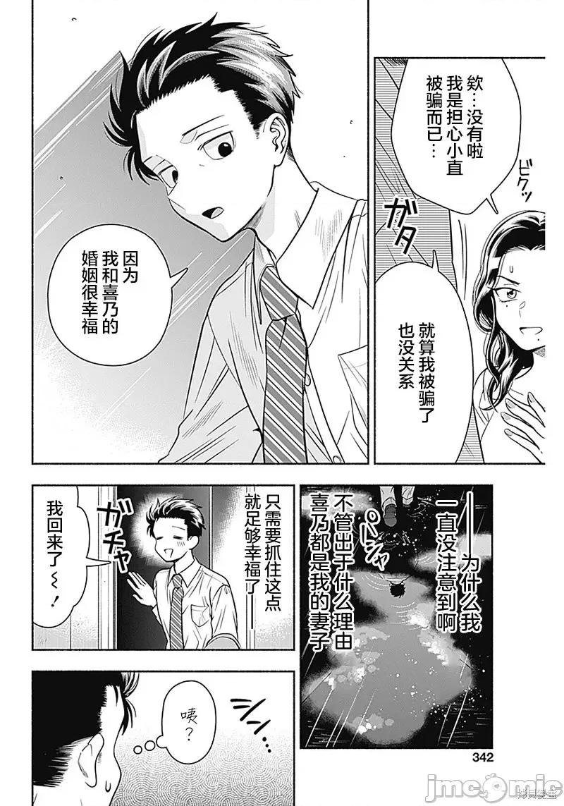 想不通可愛老婆為什麼要與我結婚 想不通可愛老婆為什第16話.zip 第8页