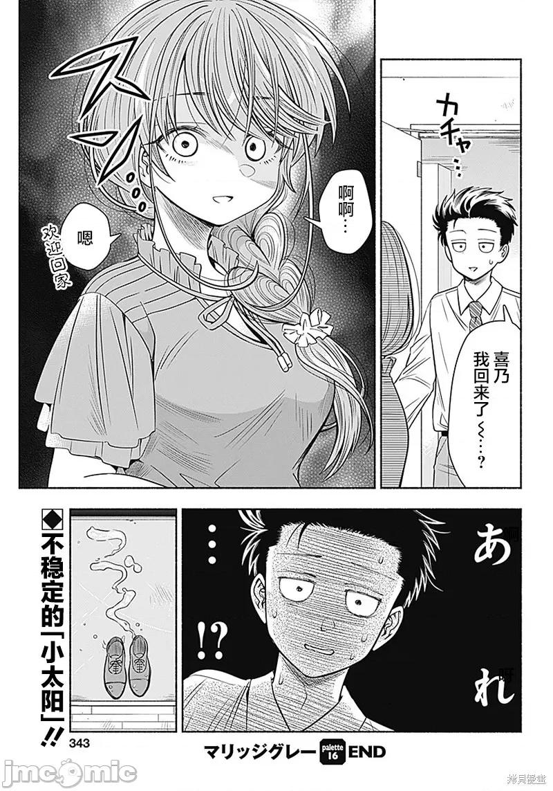 想不通可愛老婆為什麼要與我結婚 想不通可愛老婆為什第16話.zip 第9页