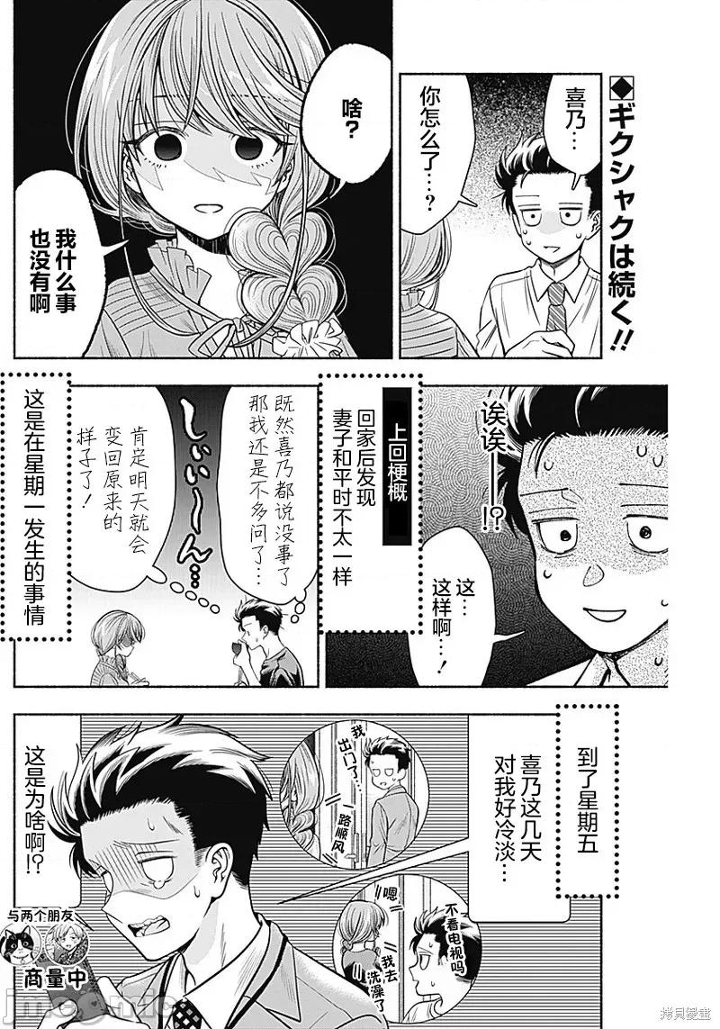 想不通可愛老婆為什麼要與我結婚 想不通可愛老婆為什第17話.zip 第2页