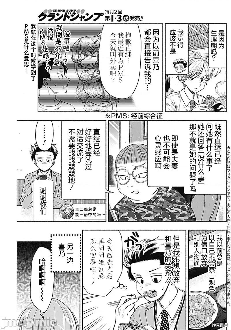 想不通可愛老婆為什麼要與我結婚 想不通可愛老婆為什第17話.zip 第3页