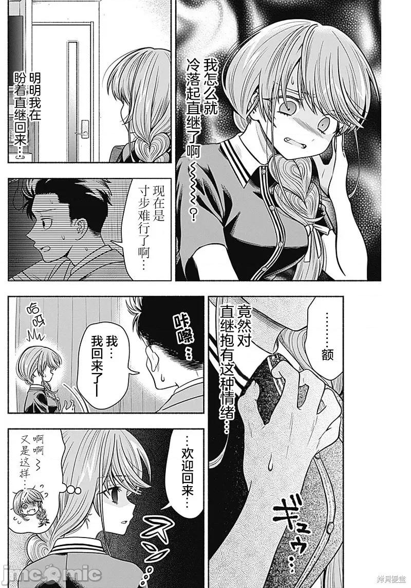 想不通可愛老婆為什麼要與我結婚 想不通可愛老婆為什第17話.zip 第4页