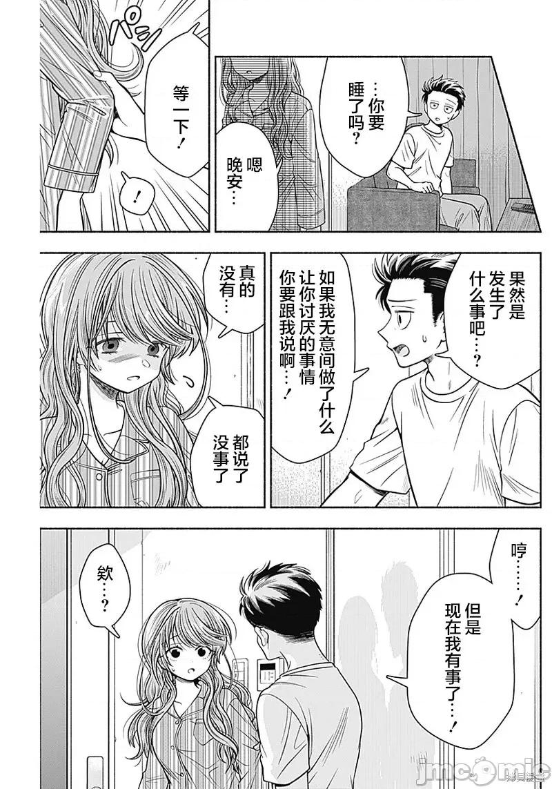 想不通可愛老婆為什麼要與我結婚 想不通可愛老婆為什第17話.zip 第5页