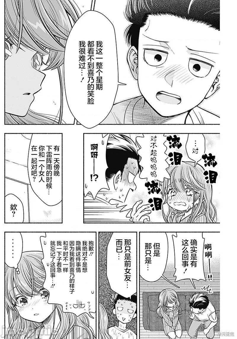 想不通可愛老婆為什麼要與我結婚 想不通可愛老婆為什第17話.zip 第6页