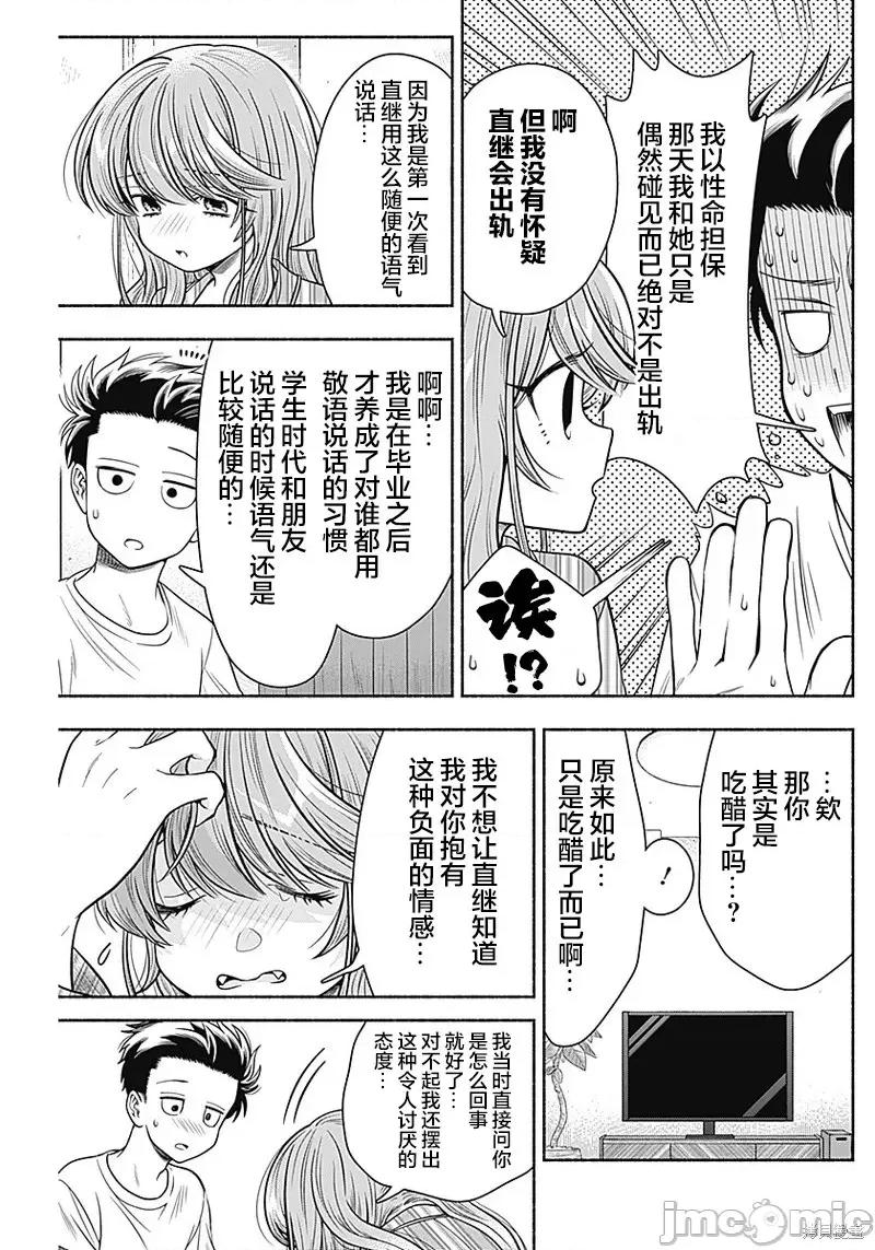 想不通可愛老婆為什麼要與我結婚 想不通可愛老婆為什第17話.zip 第7页