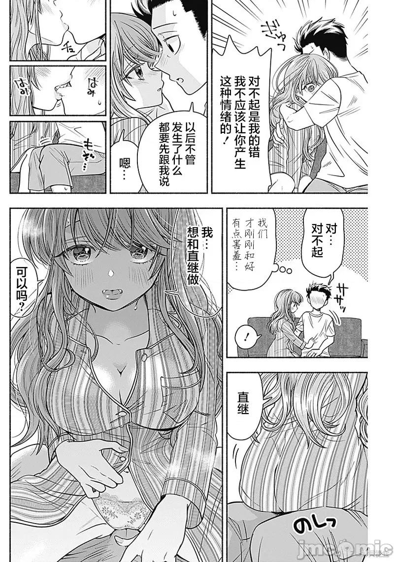 想不通可愛老婆為什麼要與我結婚 想不通可愛老婆為什第17話.zip 第8页