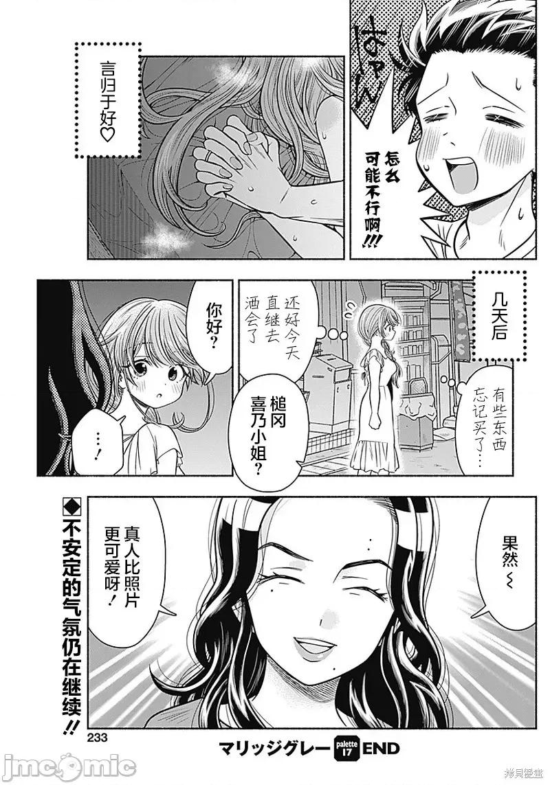 想不通可愛老婆為什麼要與我結婚 想不通可愛老婆為什第17話.zip 第9页