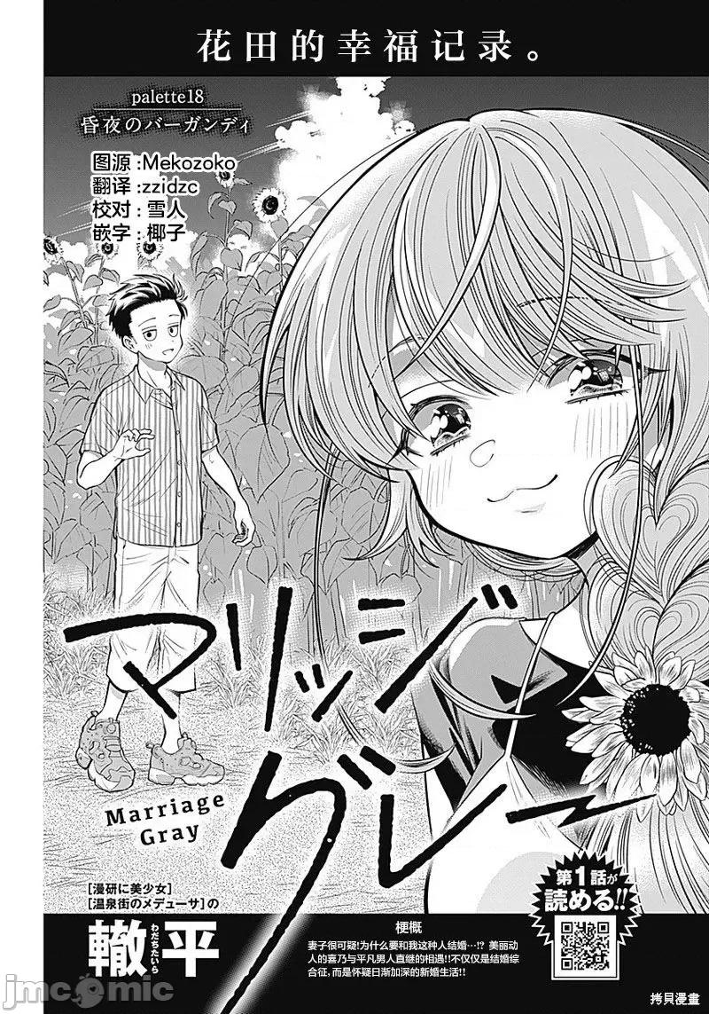 想不通可愛老婆為什麼要與我結婚 想不通可愛老婆為什第18話.zip 第1页