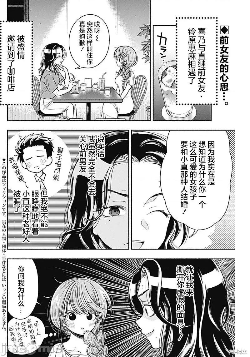 想不通可愛老婆為什麼要與我結婚 想不通可愛老婆為什第18話.zip 第2页