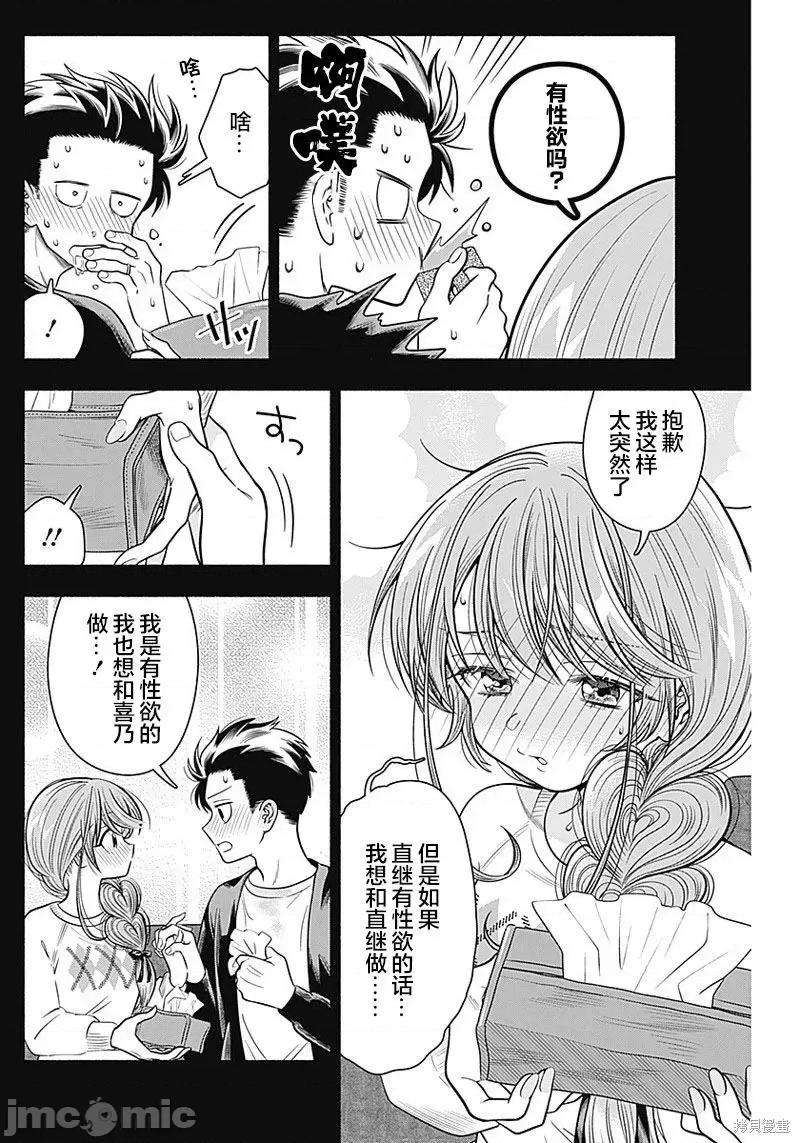 想不通可愛老婆為什麼要與我結婚 想不通可愛老婆為什第18話.zip 第4页