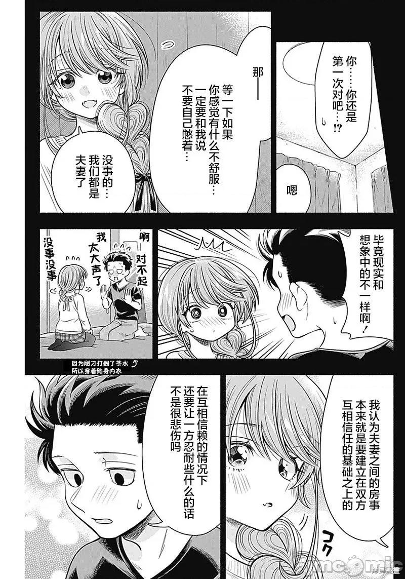 想不通可愛老婆為什麼要與我結婚 想不通可愛老婆為什第18話.zip 第5页